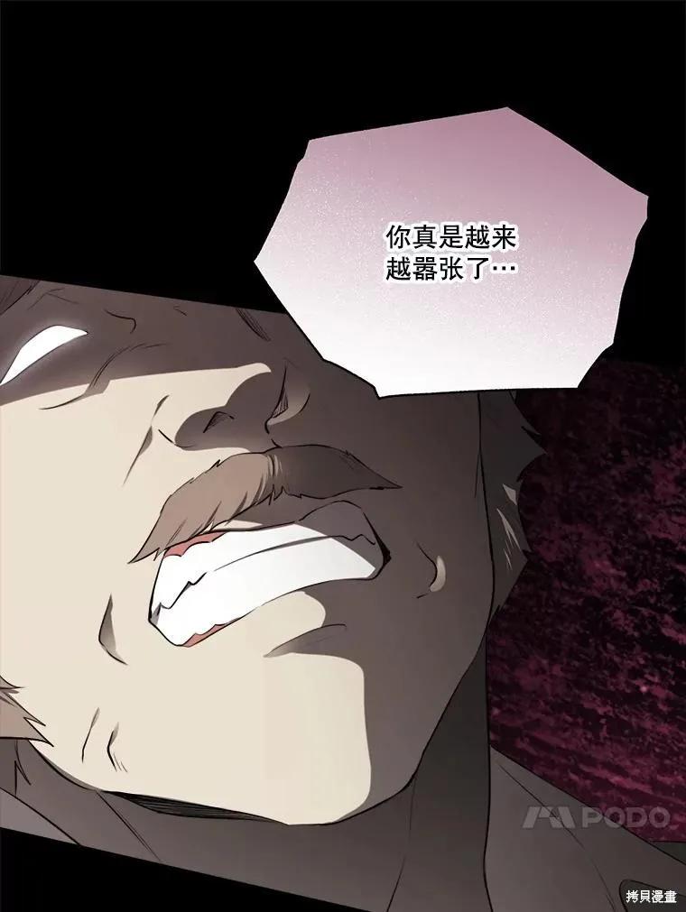 《成为男主的继母》第129话 第123页