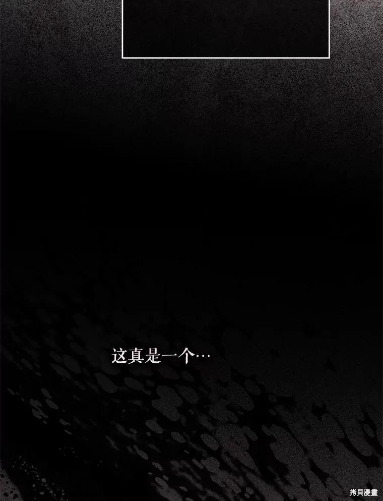 《成为男主的继母》第129话 第32页