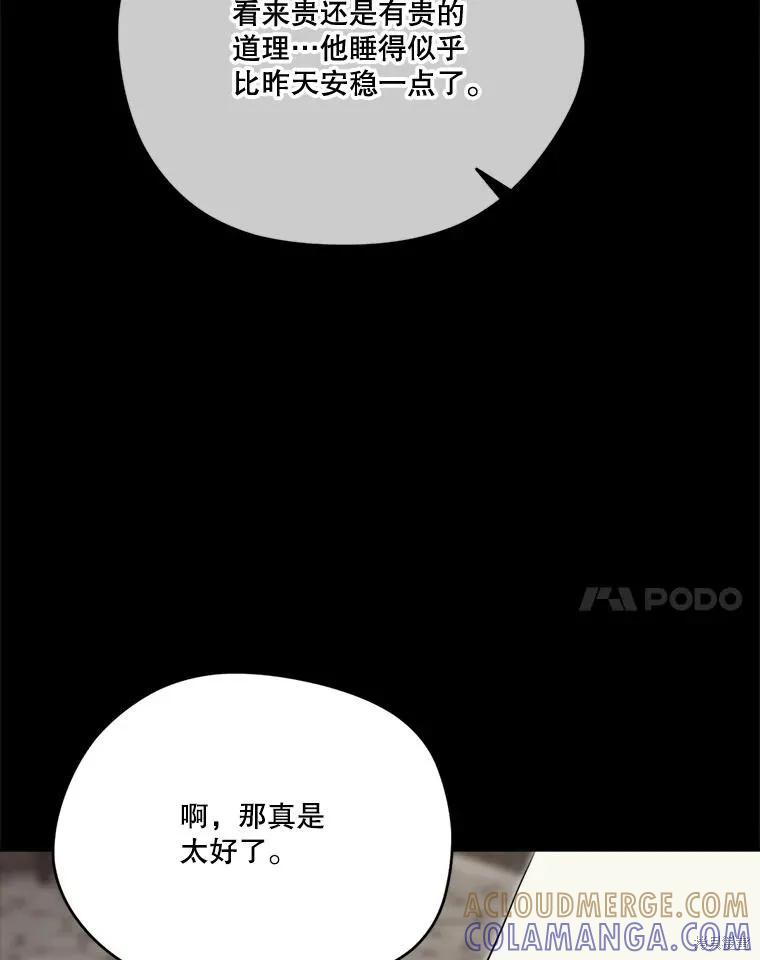 《成为男主的继母》第129话 第97页