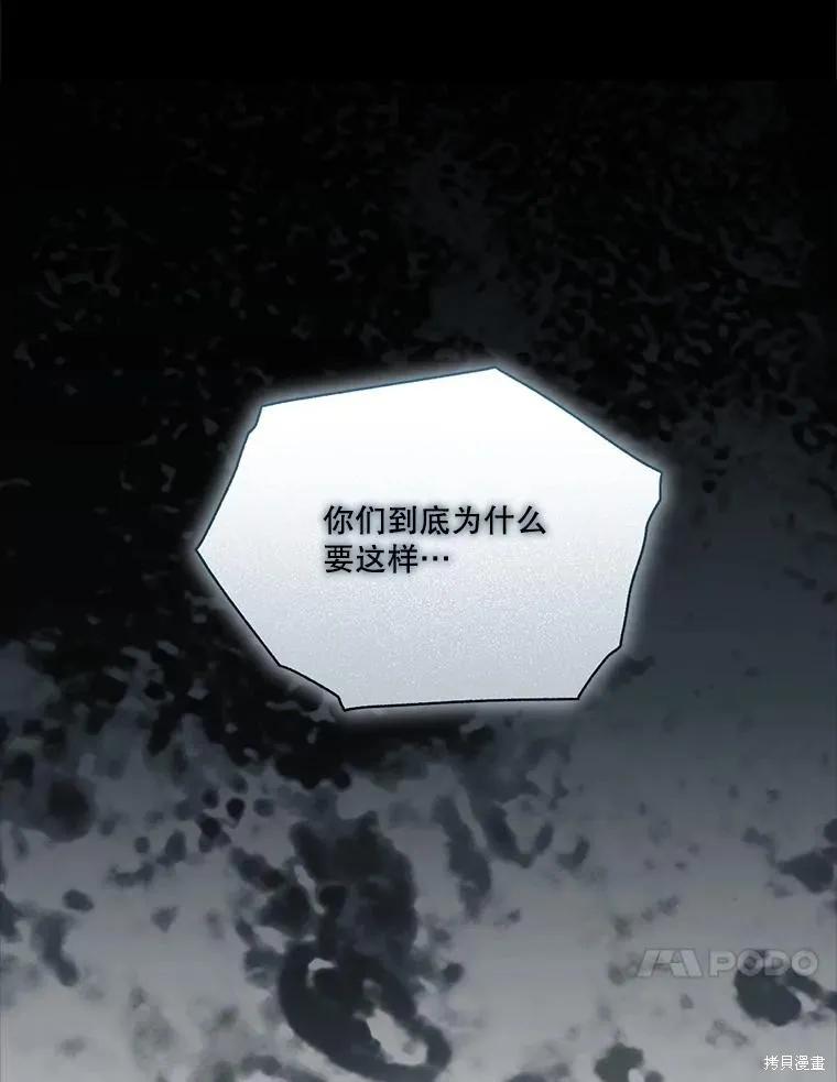《成为男主的继母》第129话 第80页