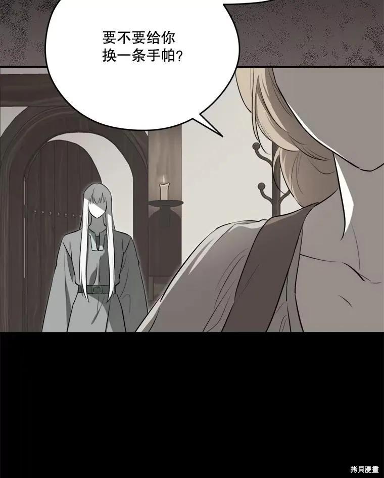 《成为男主的继母》第129话 第24页