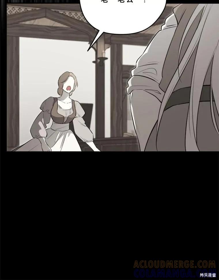 《成为男主的继母》第129话 第93页