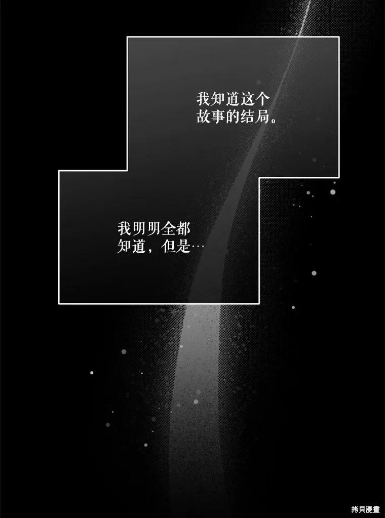 《成为男主的继母》第129话 第43页