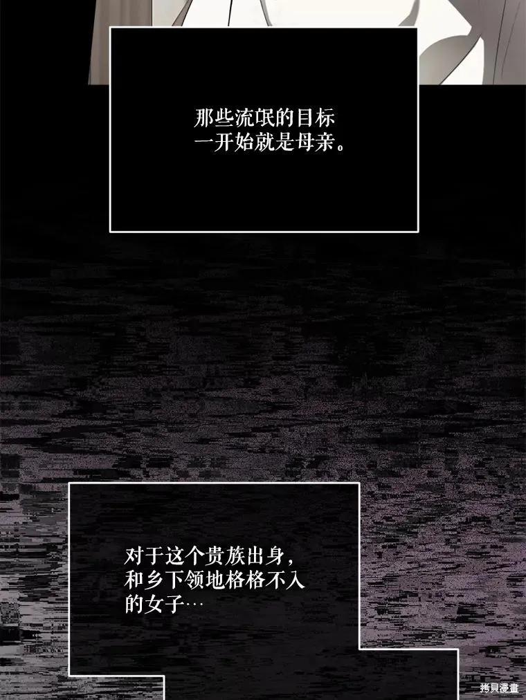 《成为男主的继母》第129话 第116页