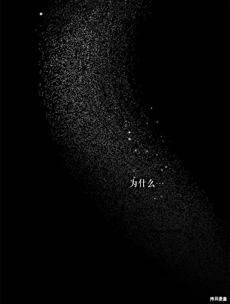 《成为男主的继母》第129话 第63页
