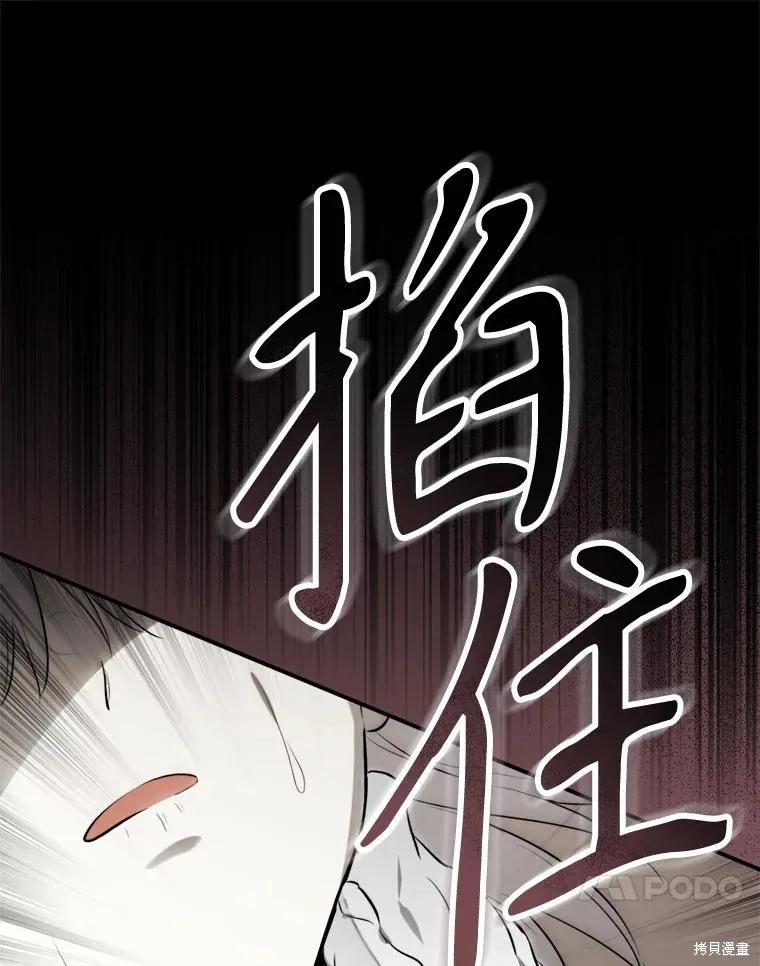 《成为男主的继母》第129话 第47页