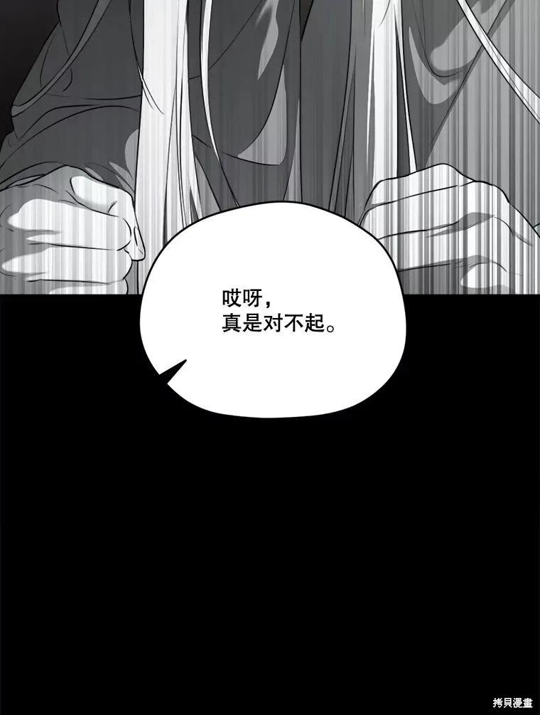 《成为男主的继母》第129话 第66页