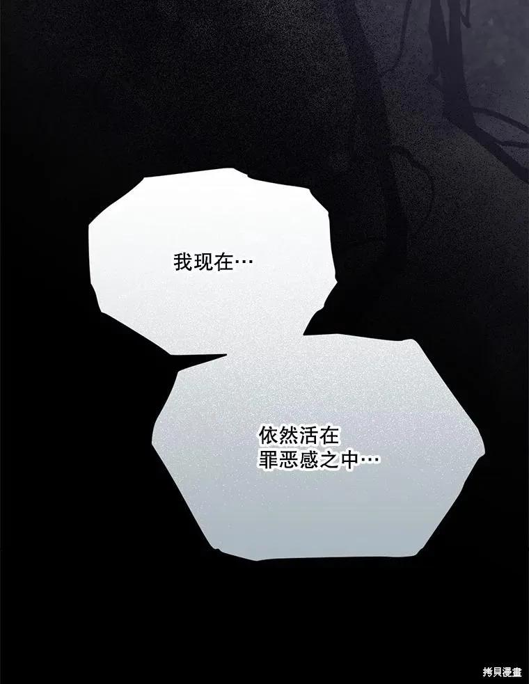《成为男主的继母》第129话 第79页