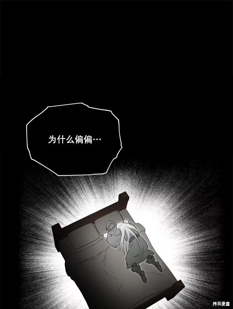 《成为男主的继母》第129话 第60页