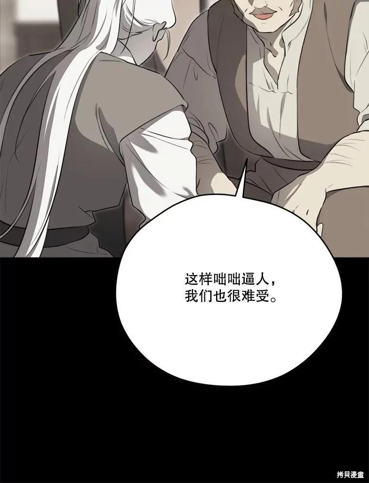 《成为男主的继母》第129话 第83页