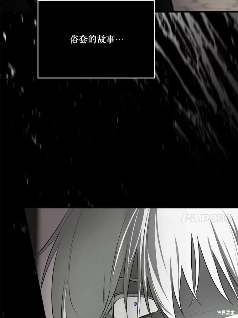 《成为男主的继母》第129话 第120页