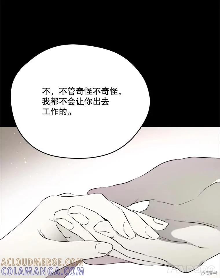 《成为男主的继母》第129话 第101页