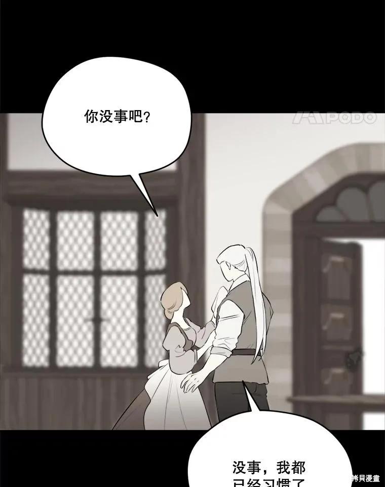 《成为男主的继母》第129话 第94页