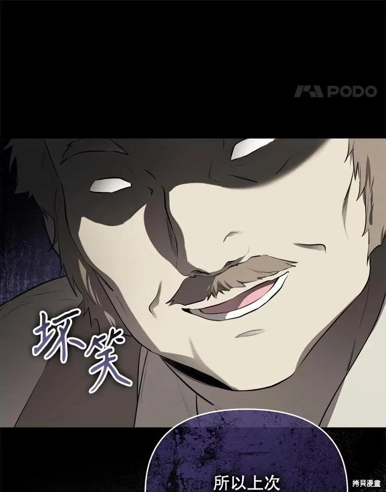 《成为男主的继母》第129话 第84页