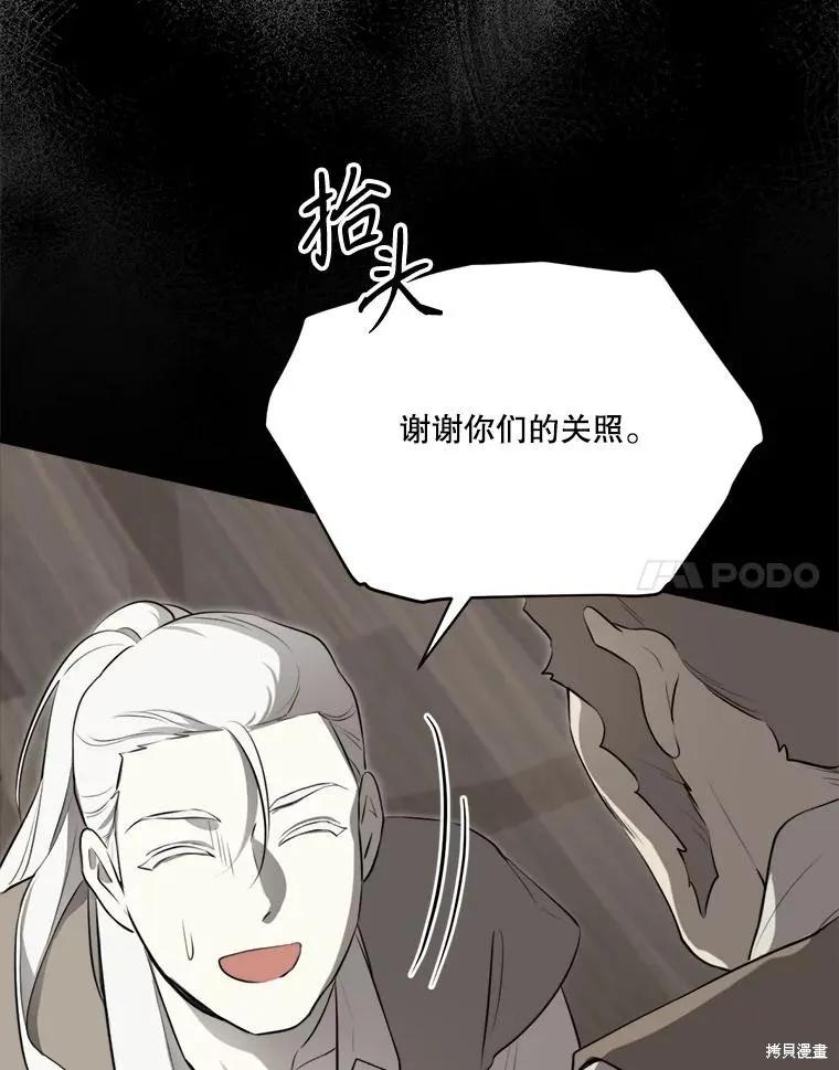 《成为男主的继母》第129话 第87页