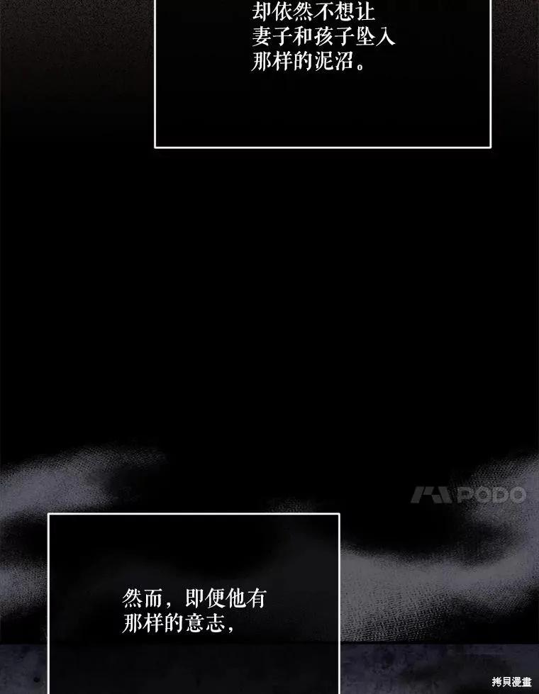 《成为男主的继母》第129话 第107页