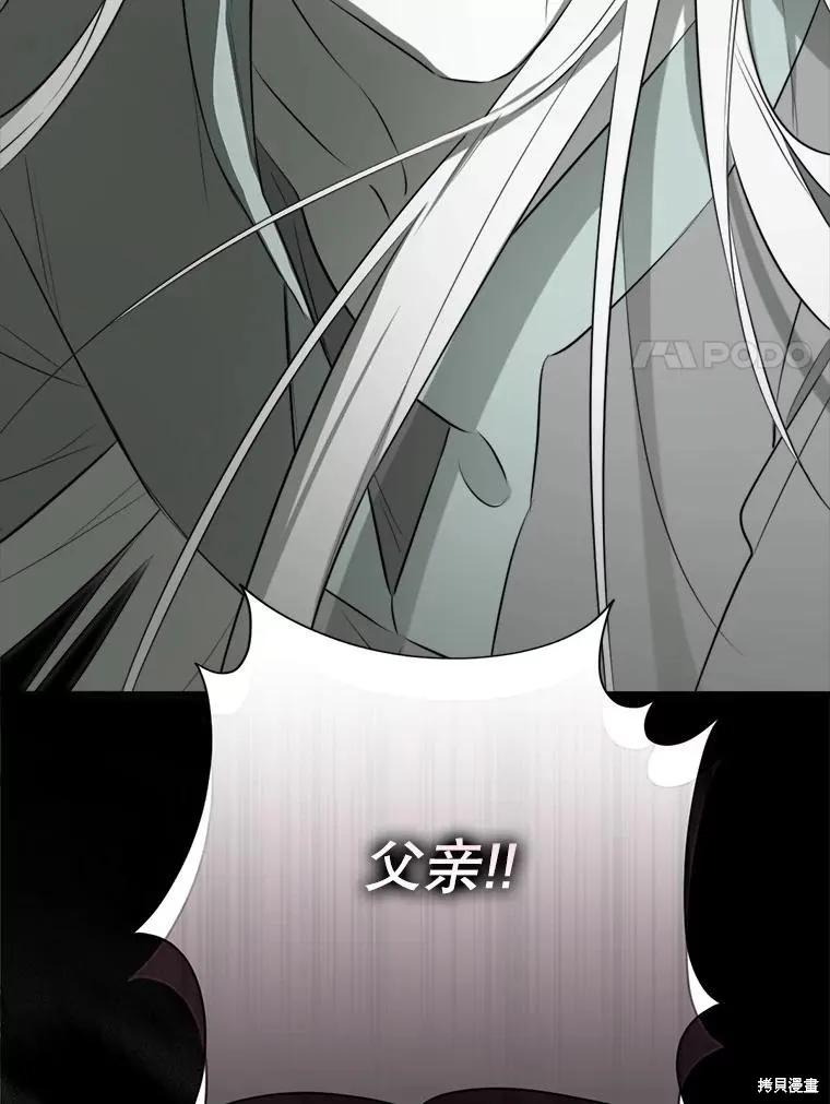 《成为男主的继母》第129话 第130页