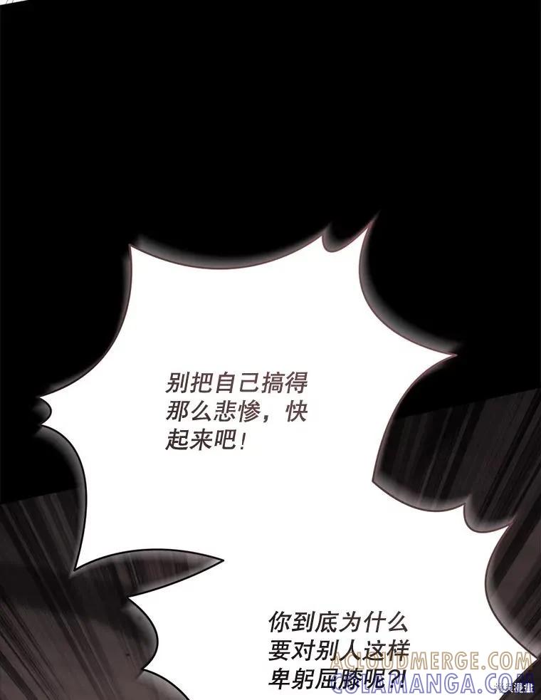 《成为男主的继母》第129话 第73页