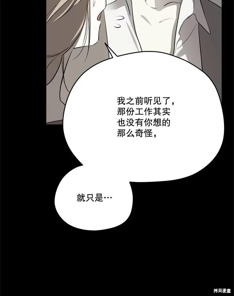 《成为男主的继母》第129话 第100页