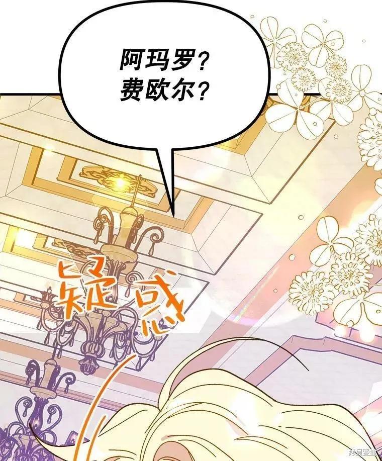 《王女在装疯卖傻》第64话 第156页