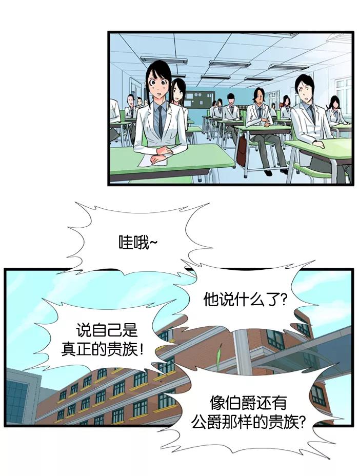 大贵族 第99话 第14页