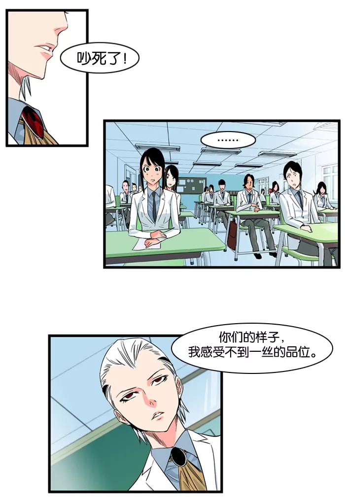 大贵族 第99话 第12页