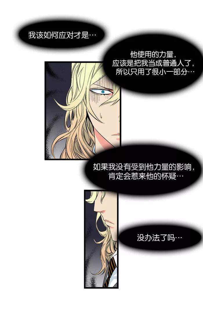 大贵族 第99话 第8页