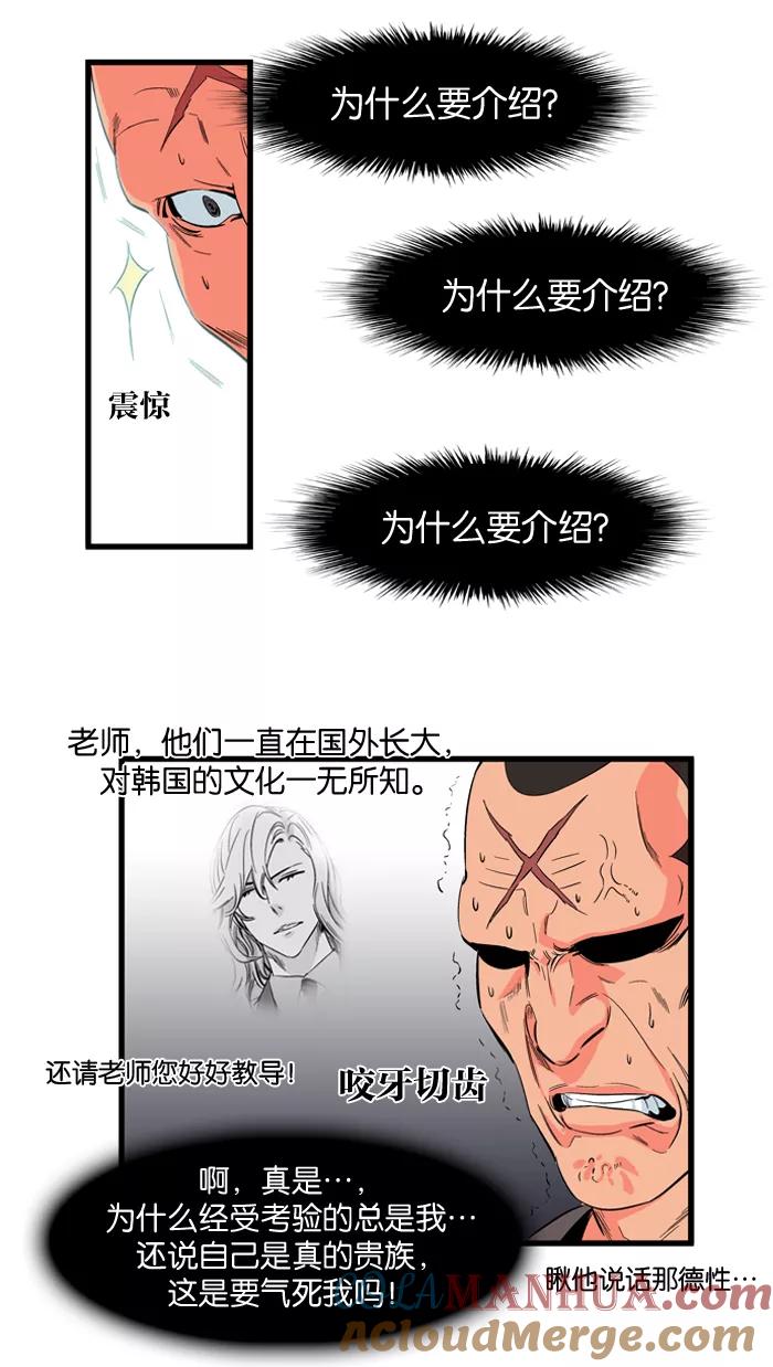 大贵族 第99话 第17页