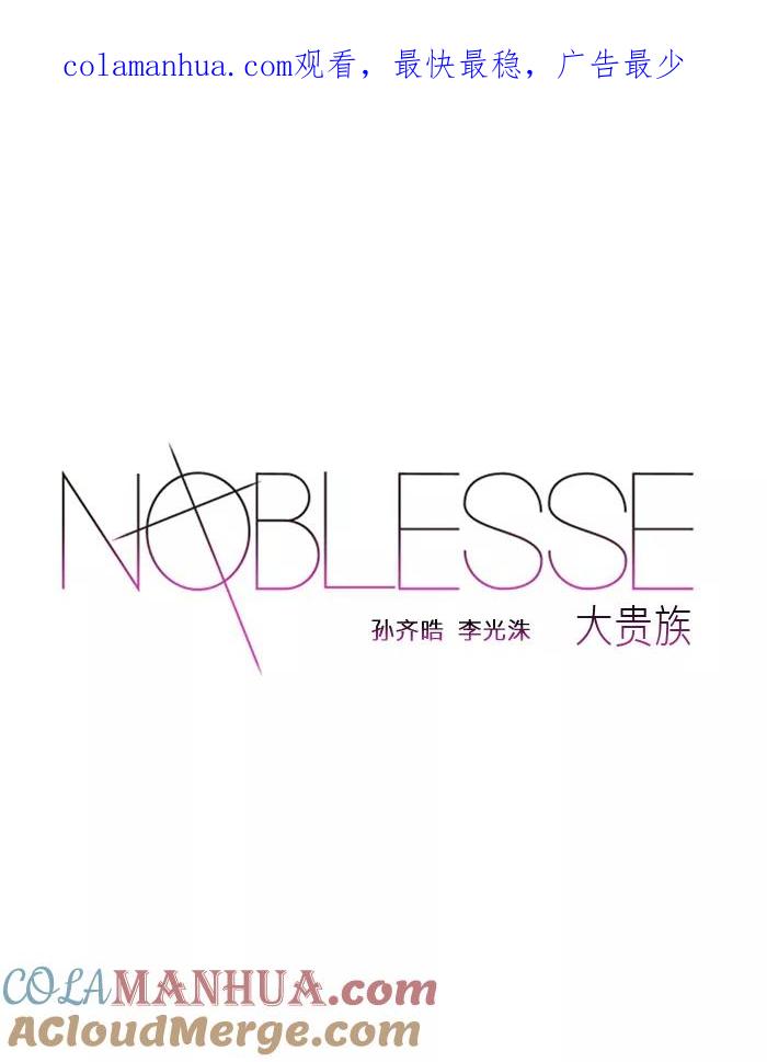 大贵族 第99话 第1页