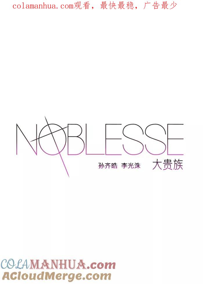 大贵族 第101话 第1页