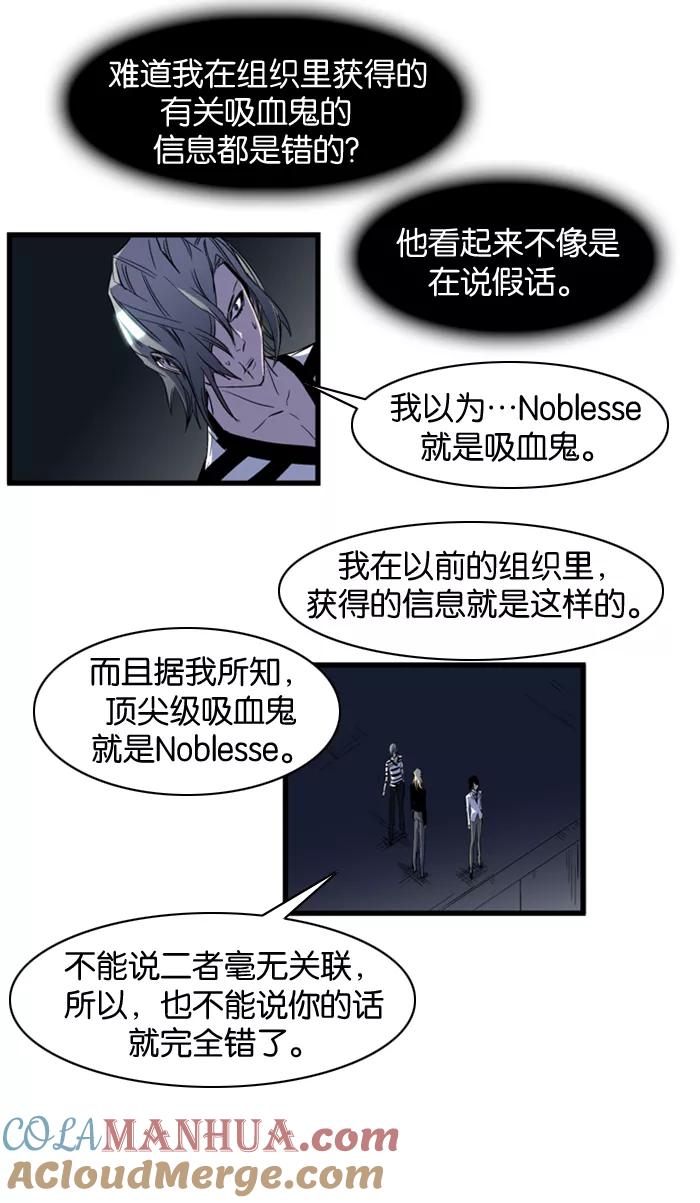 大贵族 第101话 第23页