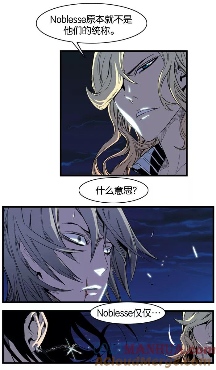 大贵族 第101话 第25页