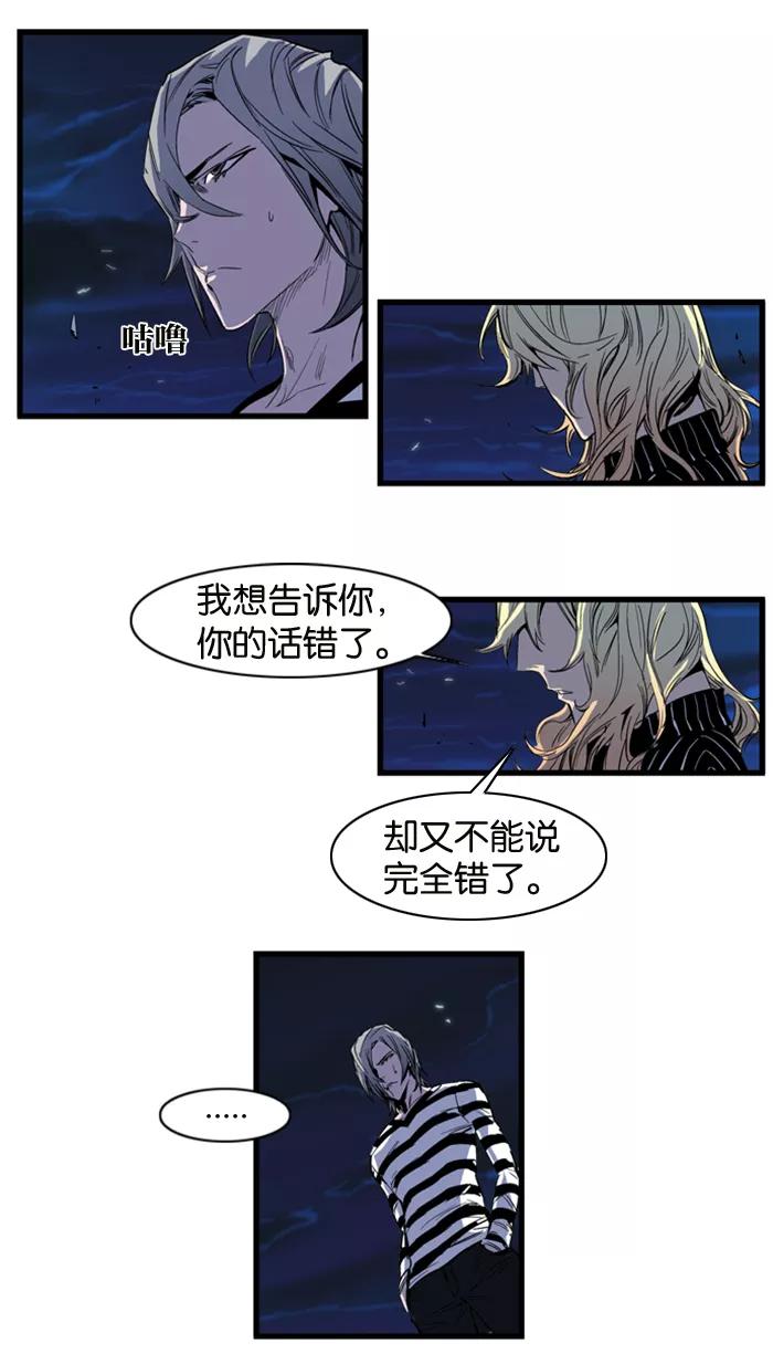 大贵族 第101话 第16页