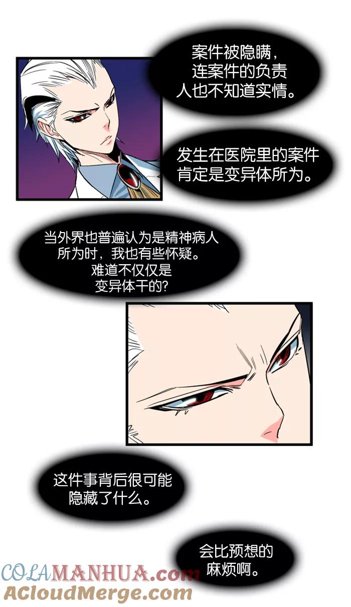 大贵族 第101话 第7页