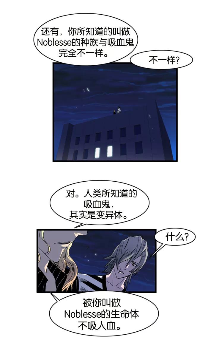 大贵族 第101话 第18页