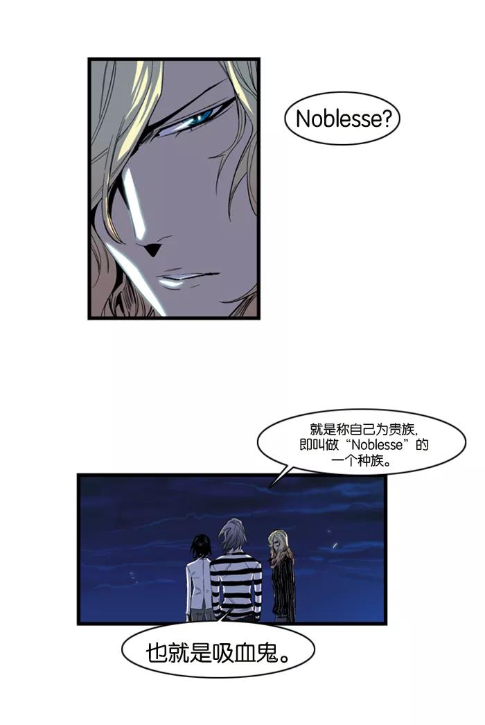 大贵族 第101话 第12页