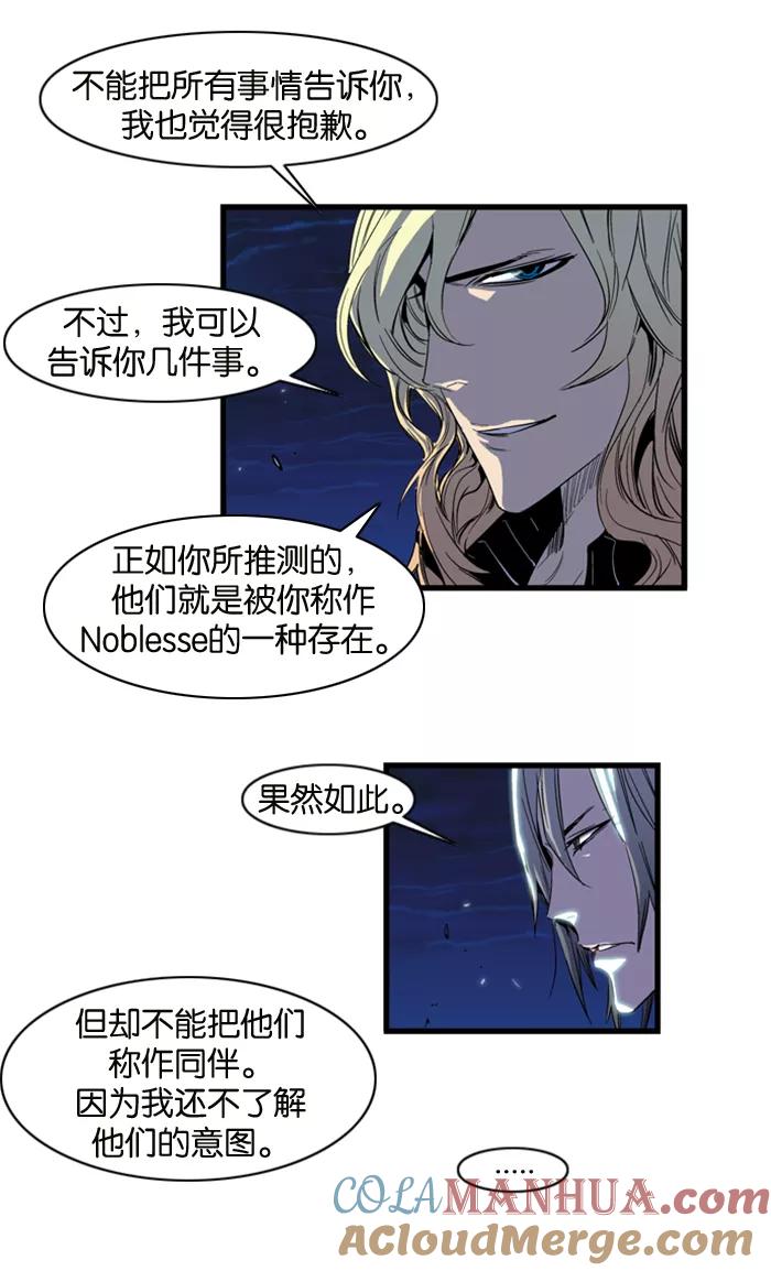 大贵族 第101话 第17页