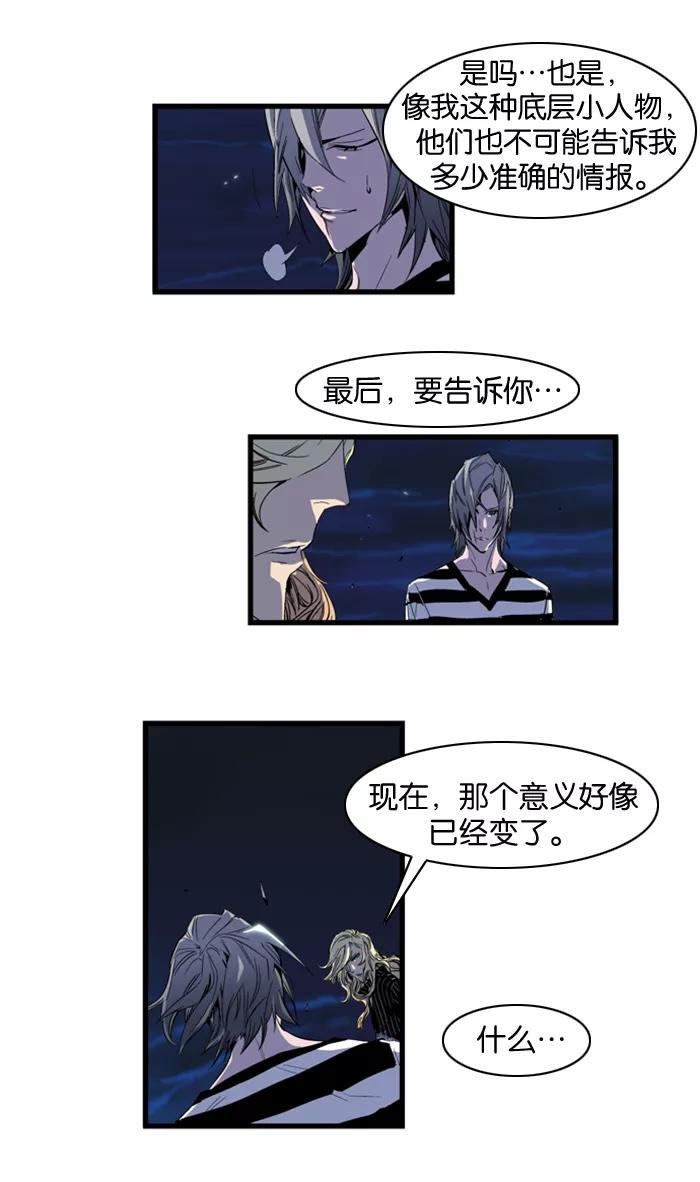 大贵族 第101话 第24页