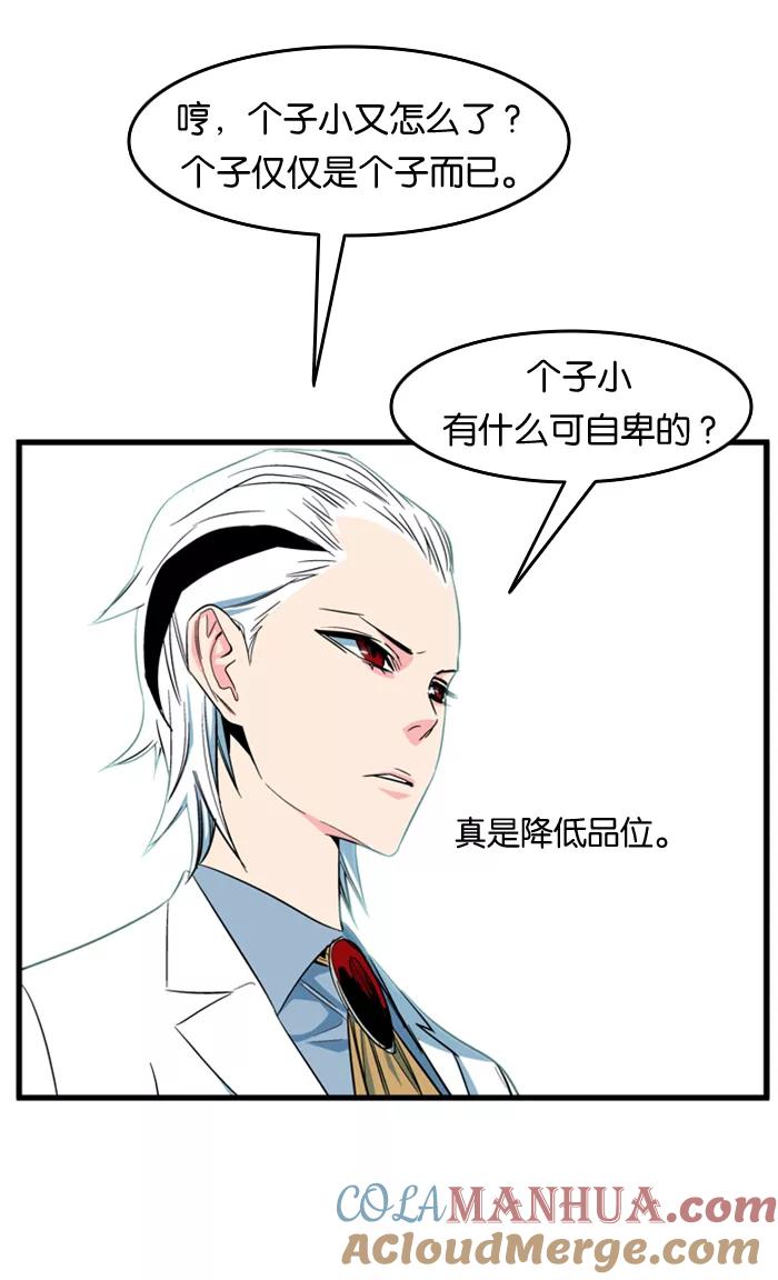 大贵族 第102话 第10页