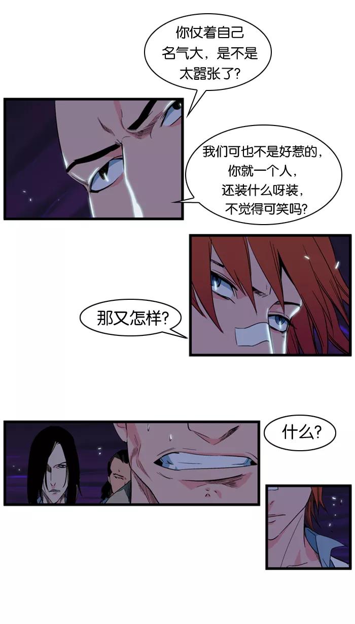 大贵族 第102话 第23页