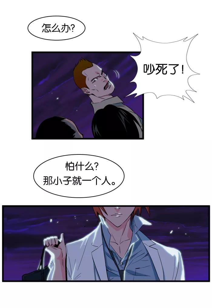 大贵族 第102话 第21页