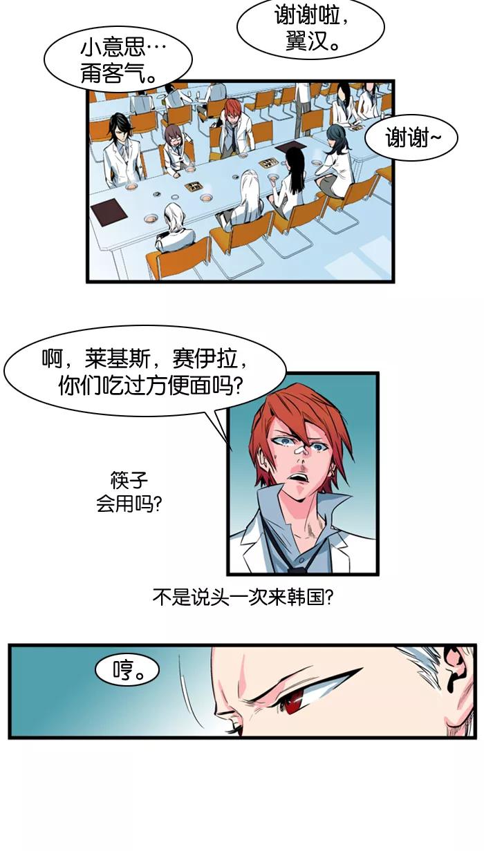 大贵族 第104话 第12页