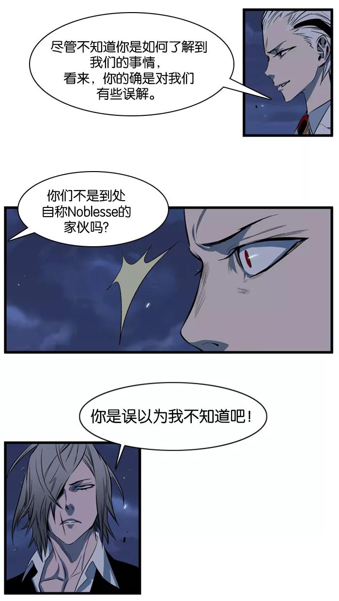 大贵族 第105话 第8页