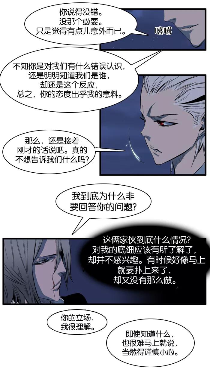 大贵族 第105话 第10页