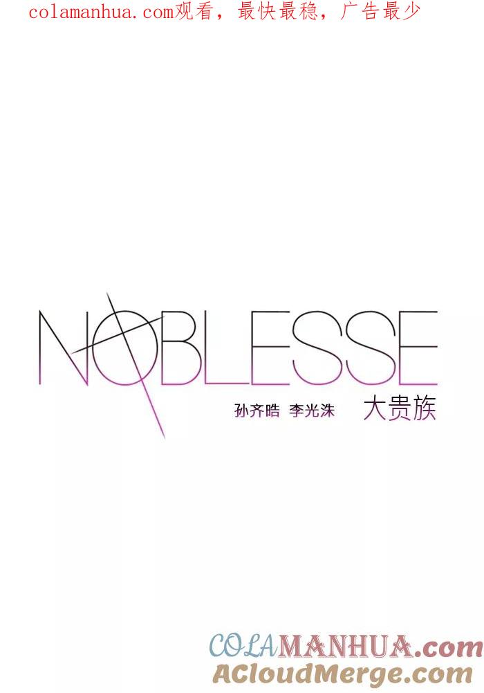 大贵族 第107话 第1页