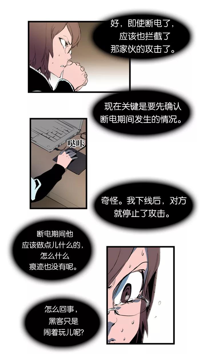 大贵族 第110话 第16页
