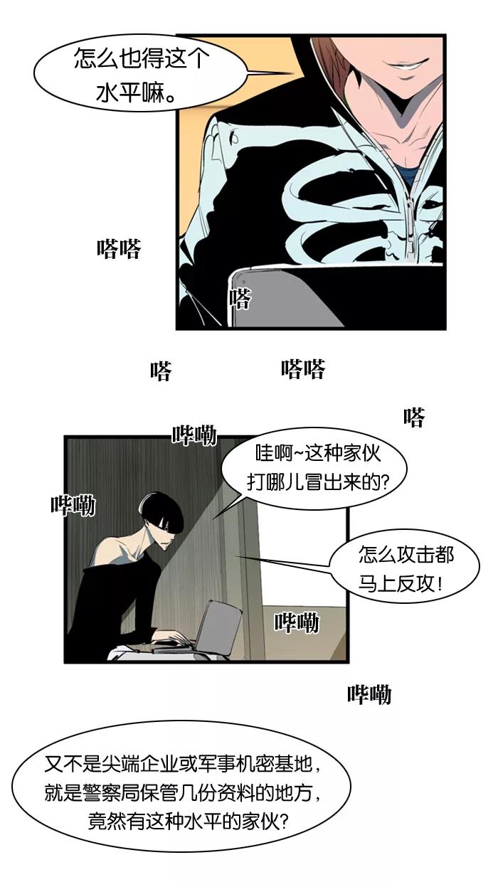 大贵族 第110话 第8页