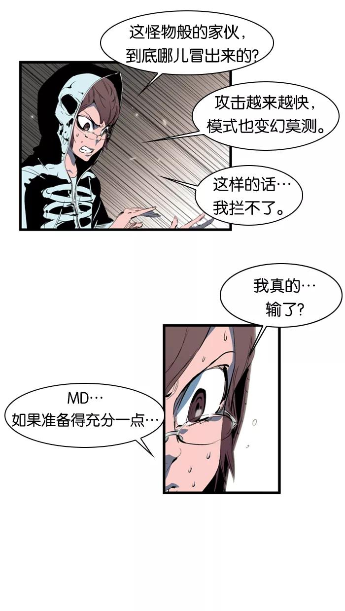 大贵族 第110话 第12页