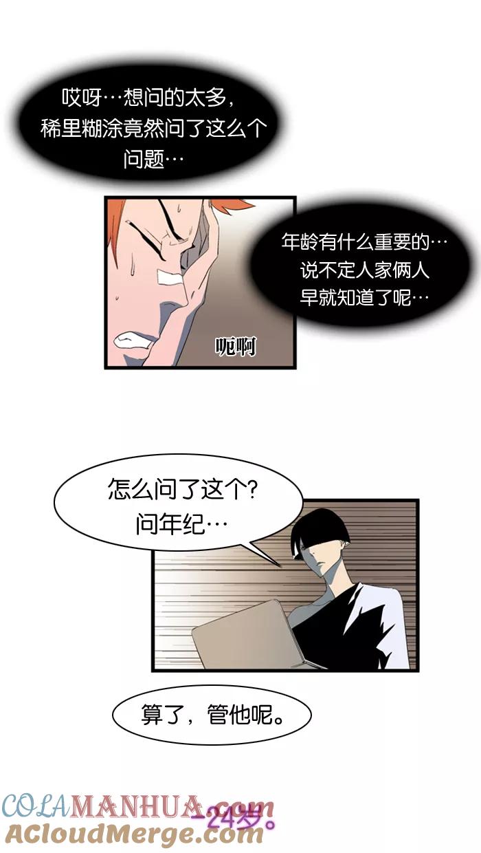 大贵族 第110话 第25页