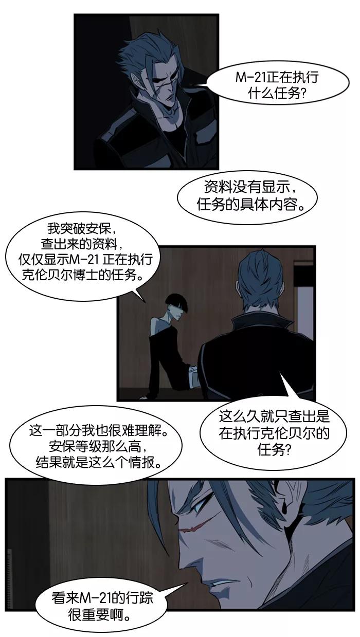 大贵族 第111话 第23页